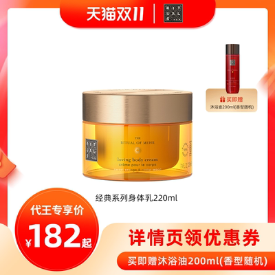Rituals身体乳双支装补充装礼盒