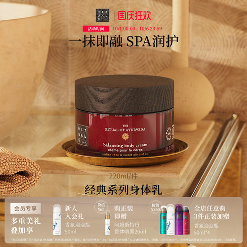 Rituals阿姆斯特丹身体乳220ml