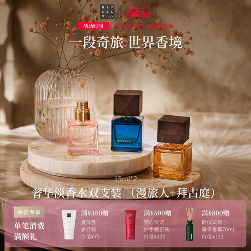 Rituals梦旅系列香水15ml