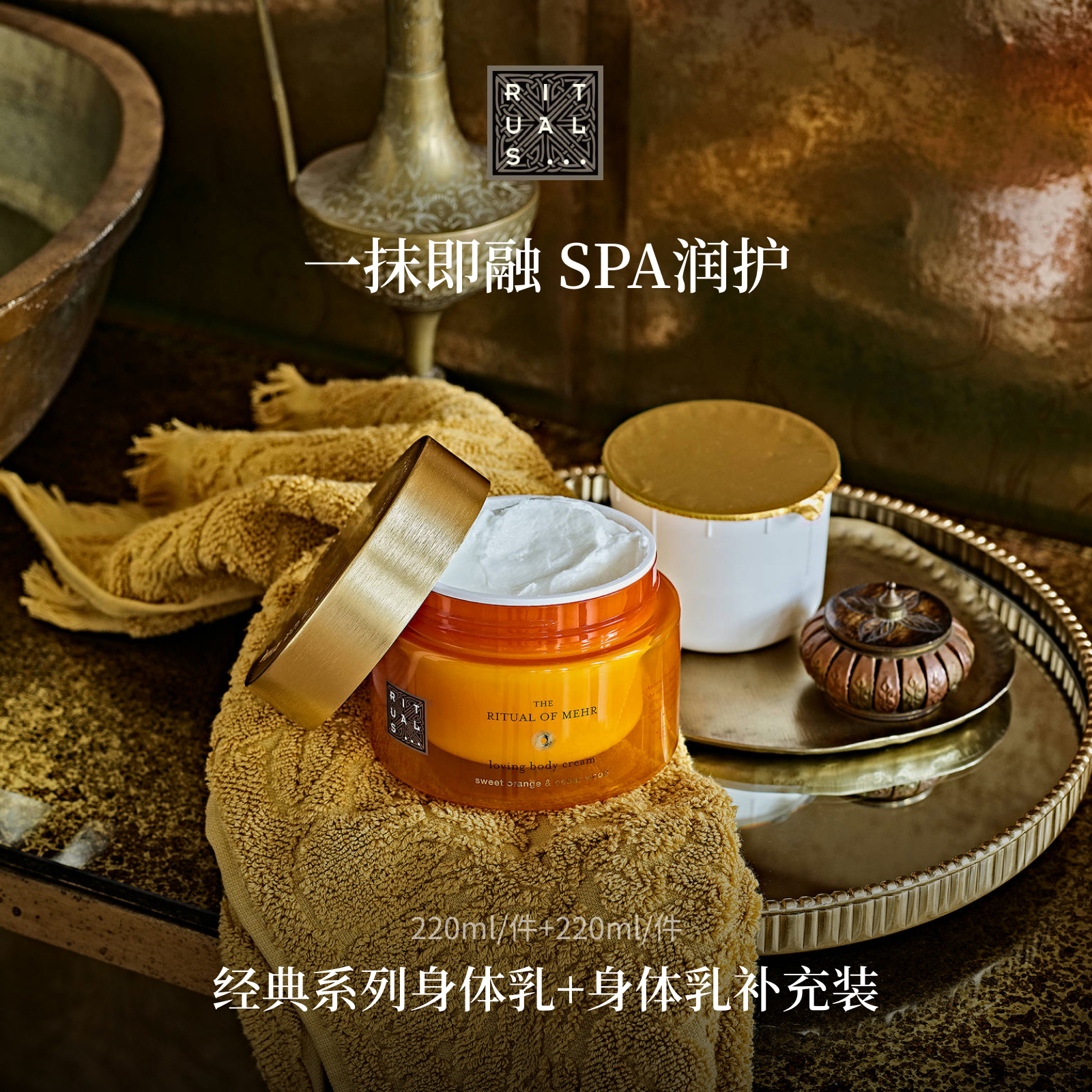 Rituals身体乳双支装补充装礼盒