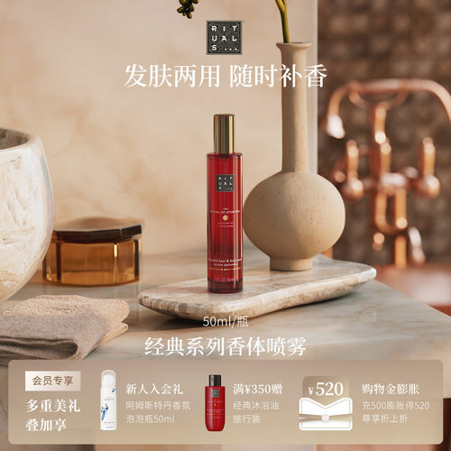 Rituals经典香体喷雾50ml