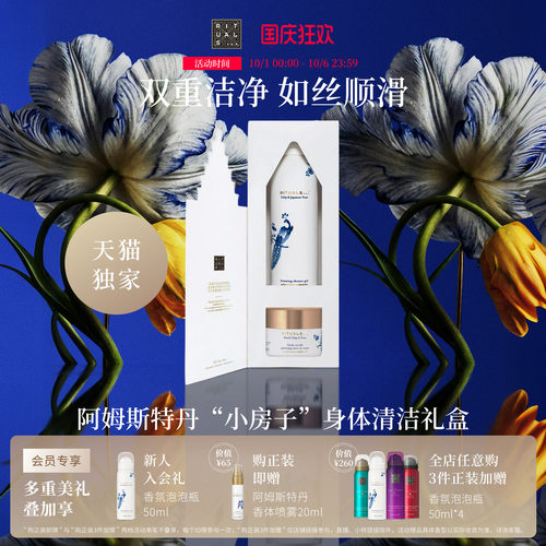 Rituals身体清洁礼盒官方正品