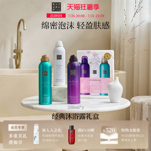 Rituals发泡奶泡沐浴露