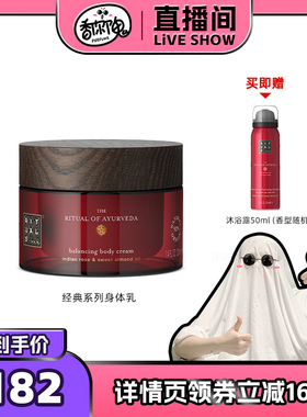 【香你个鬼专属】Rituals怡式经典身体乳