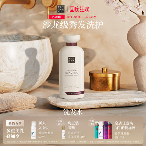 Rituals怡式香氛植萃洗发水蓬松头皮平衡滋养修护
