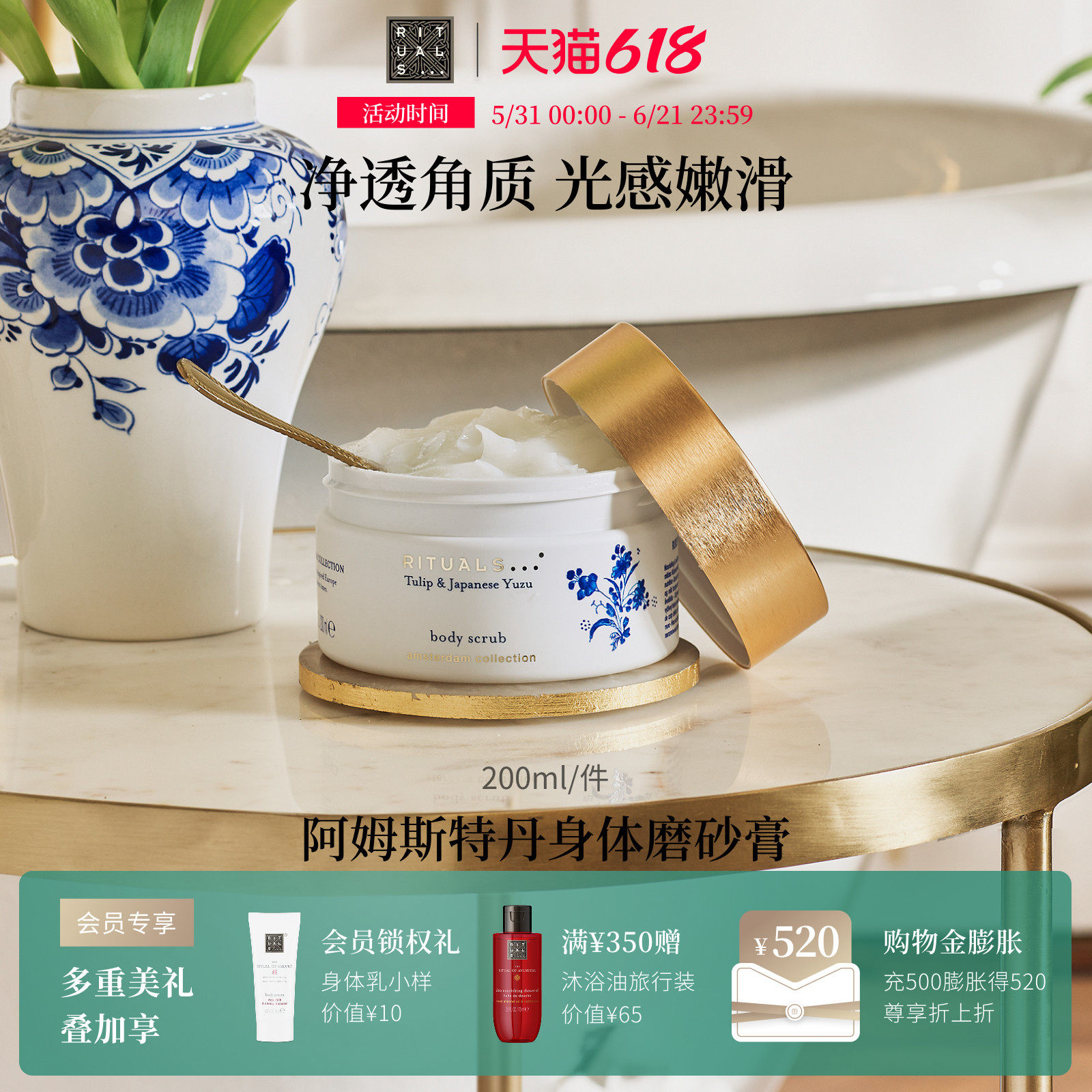 【618狂欢节】Rituals怡式进口香氛身体磨砂膏深层去角质清洁毛孔