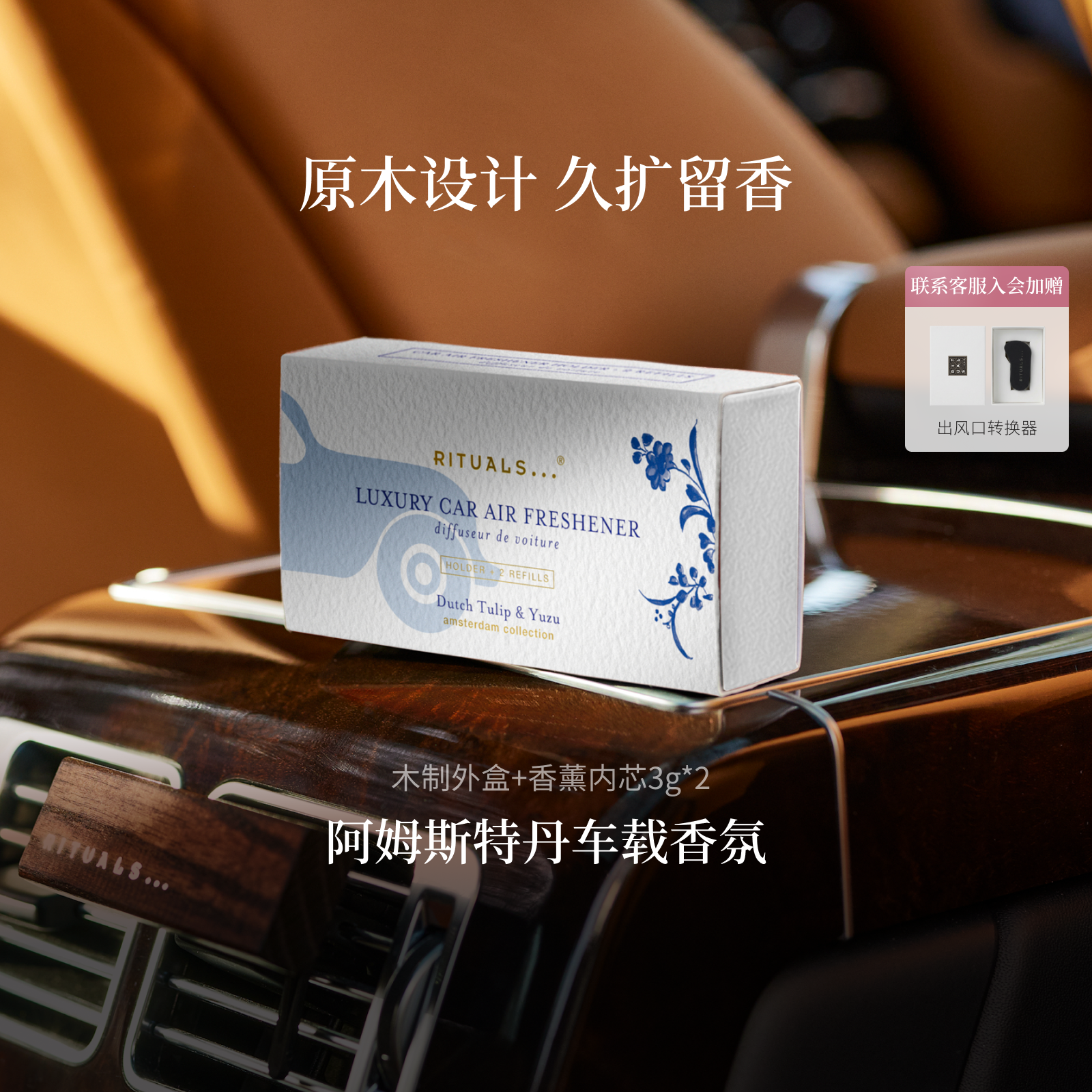 【新品试用】Rituals怡式阿姆斯特丹车载香薰出风口挂件固体香膏