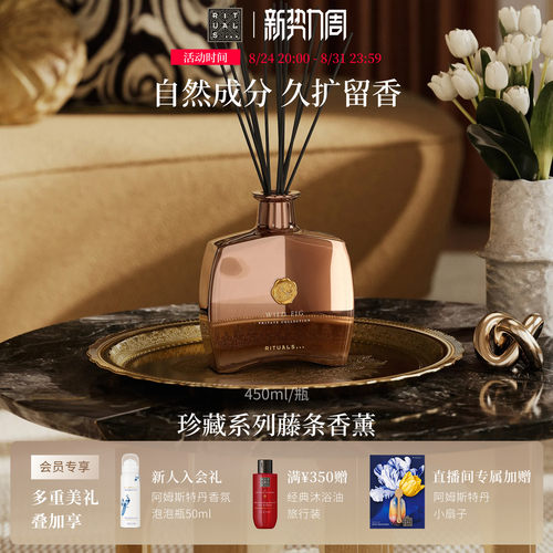 Rituals无火藤条香薰450ml