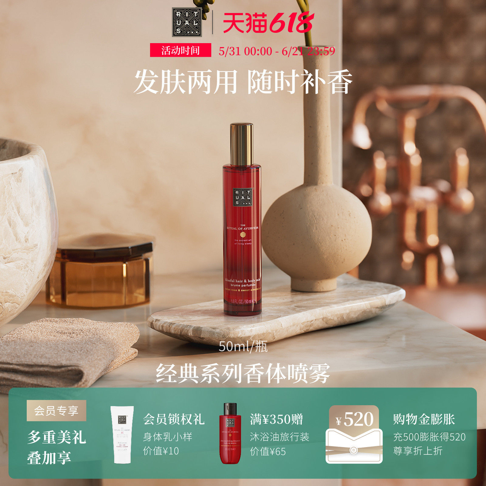 【618狂欢节】Rituals怡式香体喷雾便携身体头发两用持久留香好闻