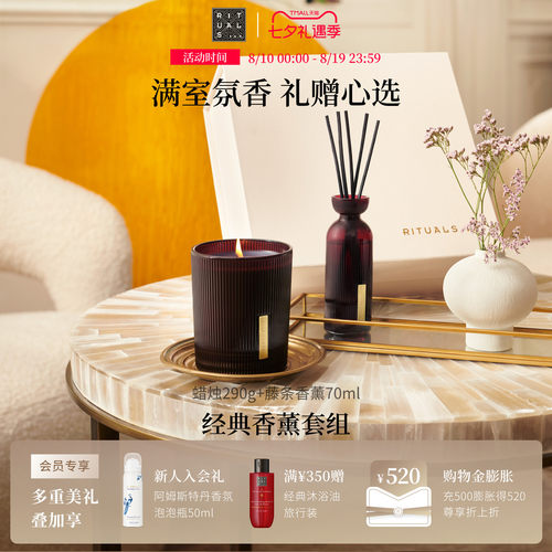 【七夕礼物】Rituals怡式无火藤条香薰礼盒家用客厅房间摆件礼物