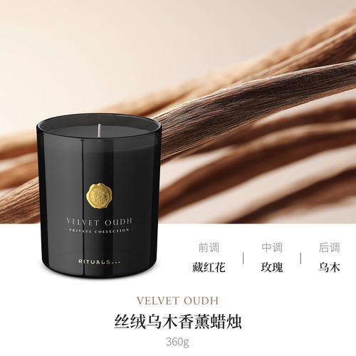 【U先测评】Rituals怡式丝绒乌木香薰蜡烛360g