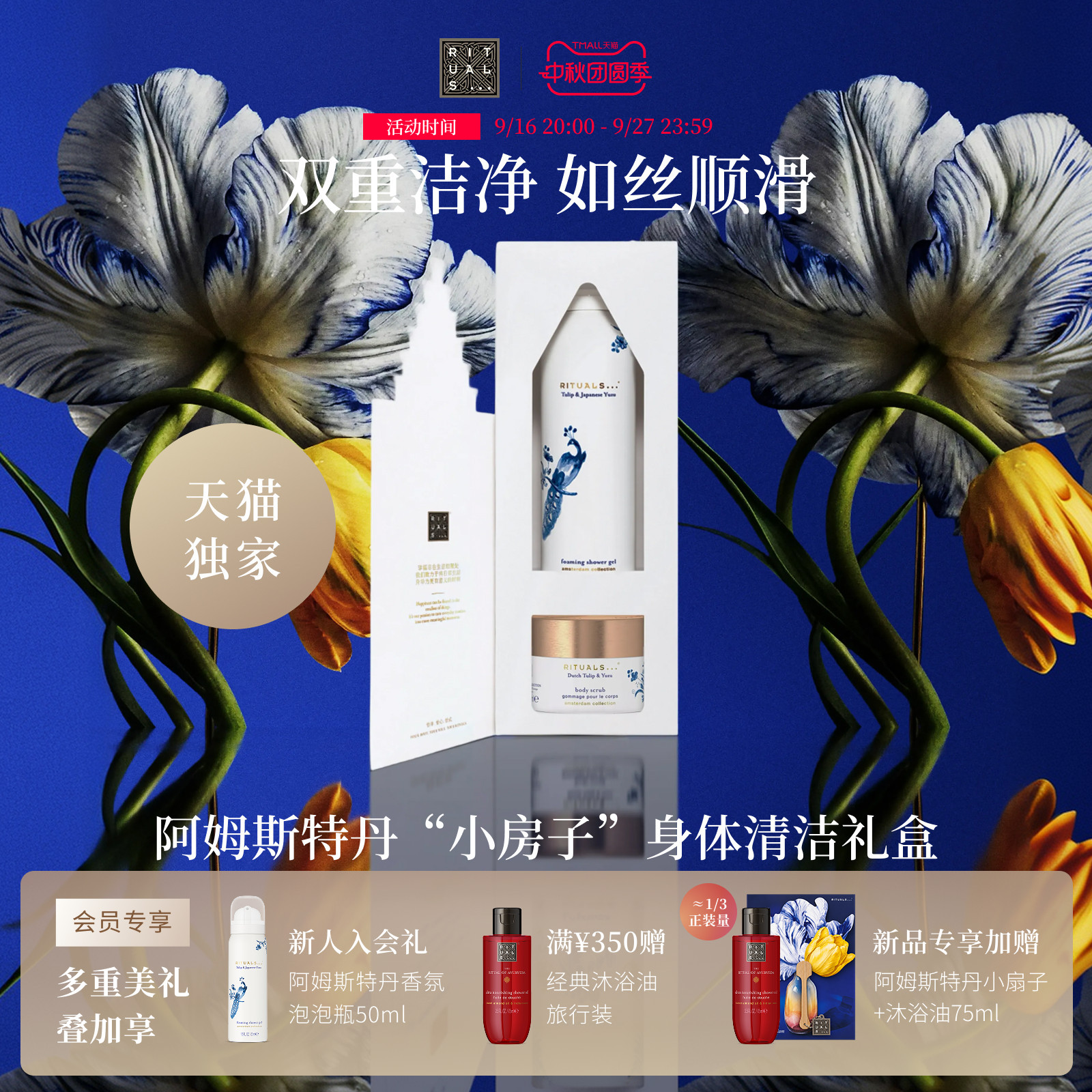 Rituals身体清洁礼盒官方正品图片