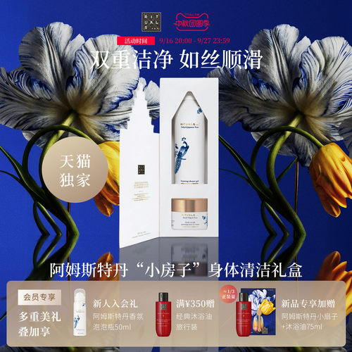 Rituals身体清洁礼盒官方正品