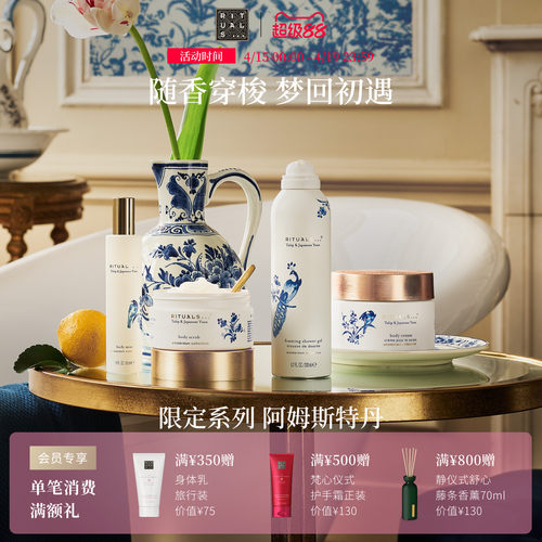 Rituals怡式阿姆斯特丹身体洗护车载居家香薰留香沐浴露身体乳