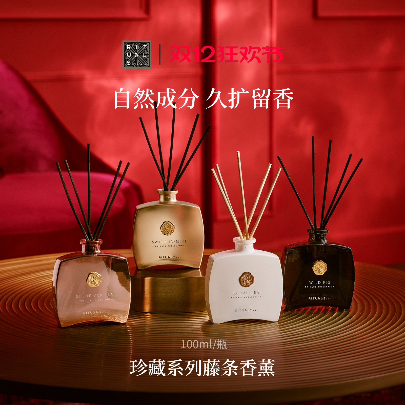 Rituals无火藤条香薰100ml