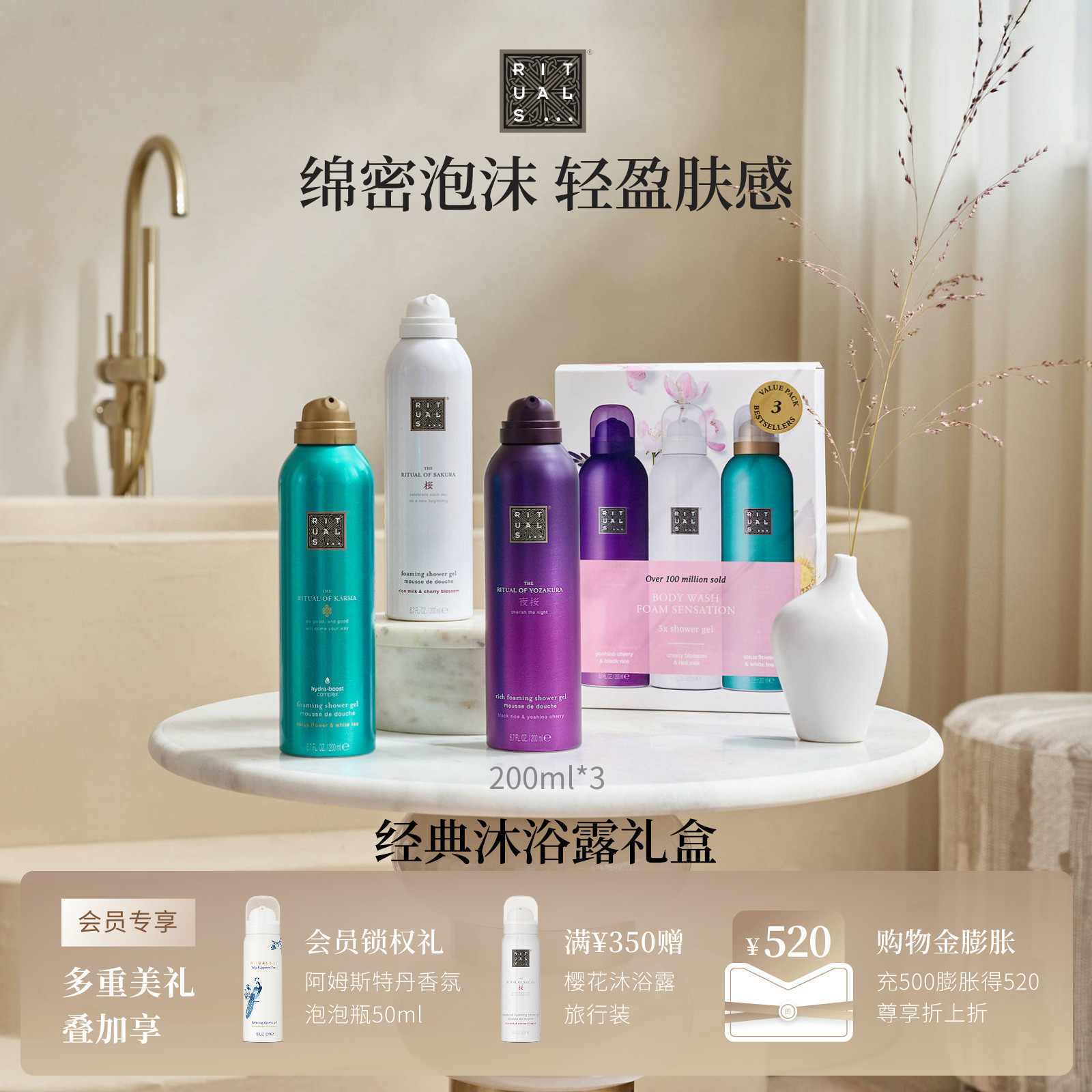 Rituals怡式香氛泡泡瓶沐浴露礼盒洗护发泡留香