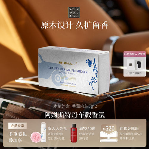 Rituals车载香薰高级感持久留香