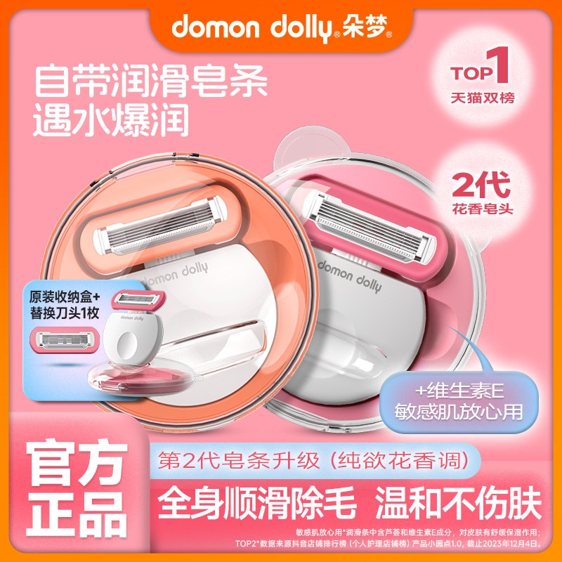 朵梦小圆点脱毛刀二代刮毛刀女士腋毛剃毛刀私密腿毛除手毛刮毛器_虎窝淘
