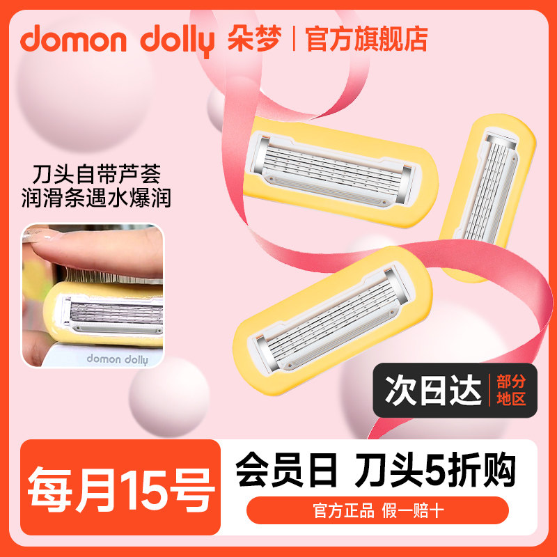 朵梦脱毛刀小颜刀头3枚装