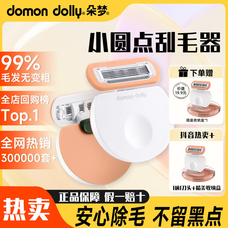 朵梦小圆点脱毛刀手动女士专用腋毛剃毛刀私处腋下毛刮毛器搭泡沫