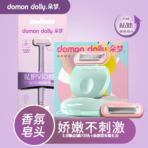 朵梦小圆点脱毛刀搭私处除毛刀