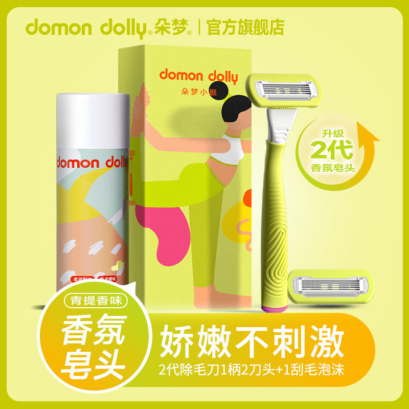 朵梦女生专用不留黑点脱毛刀