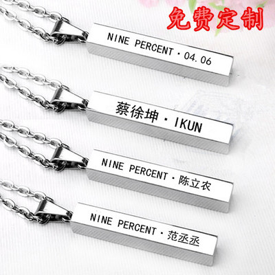 NINE PERCENT蔡徐坤小鬼陈立农范丞丞周边同款新鲜钛钢定制项链