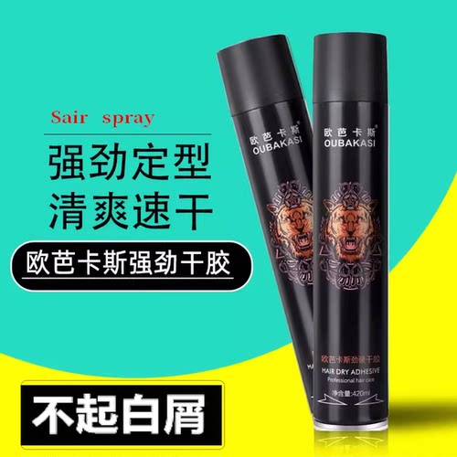 欧芭卡斯清香干胶强力定型喷雾发胶持久不伤发不起白啫喱定型水