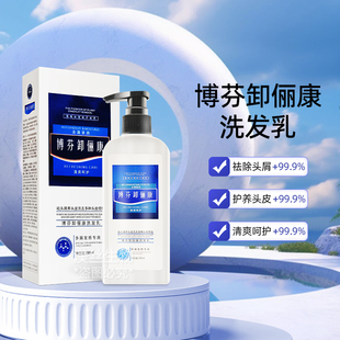 博芬立康凝胶去屑控油止痒薄荷洗发水新款 海露滋养头皮200ml