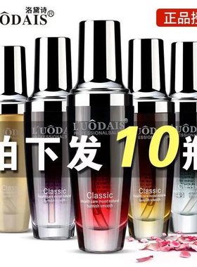 洛黛诗香水护发精油头发干枯受损修复柔顺防毛躁免洗护发素精华