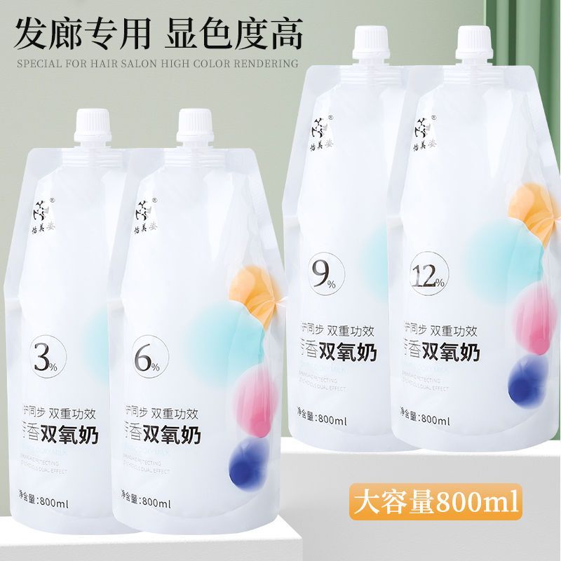 潮色双氧奶怡美姿800ml无刺激芳香漂粉染膏伴侣理发店发廊美发