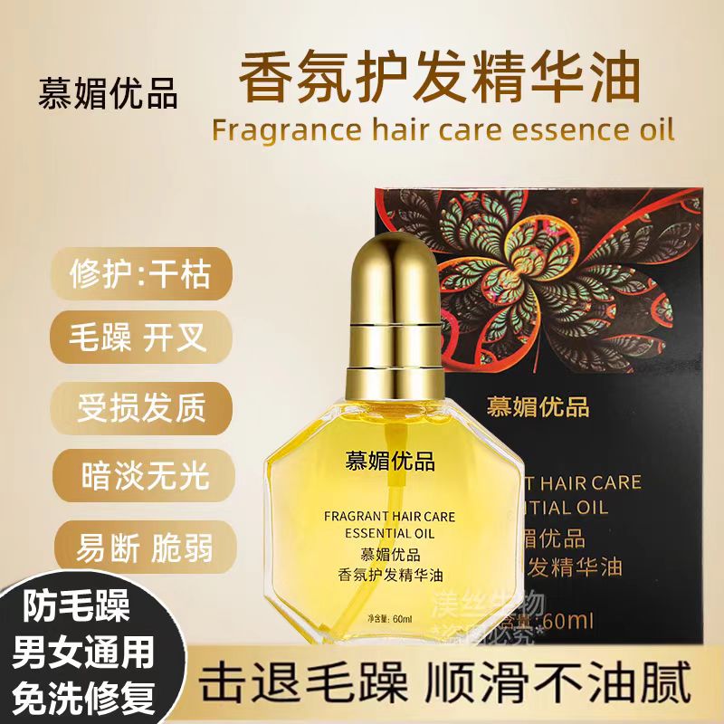 洛黛诗chsk香水护发精油修复烫染