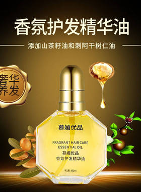 护发精油卷发头发修复毛躁柔顺烫后护卷防毛躁女改善干枯护理发油