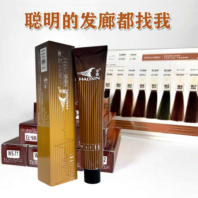 浩鑫九色茶发廊专用染膏盖白发