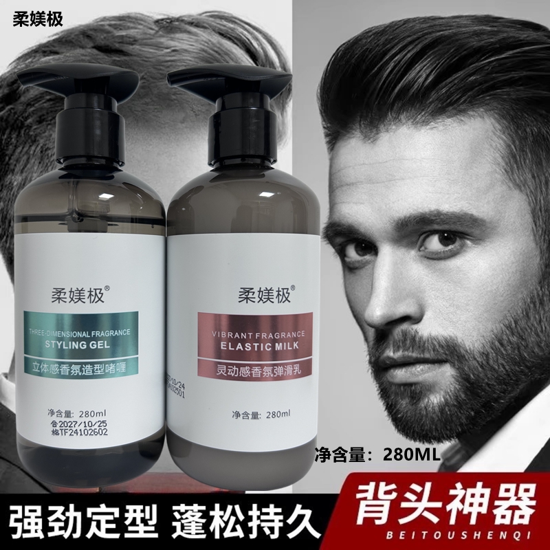 柔媄极弹力素啫喱膏持久定型