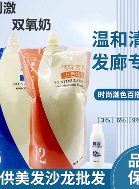 零刺激双氧奶3.6.9.12染发理发美发店1000ml显色乳染发染色褪色乳