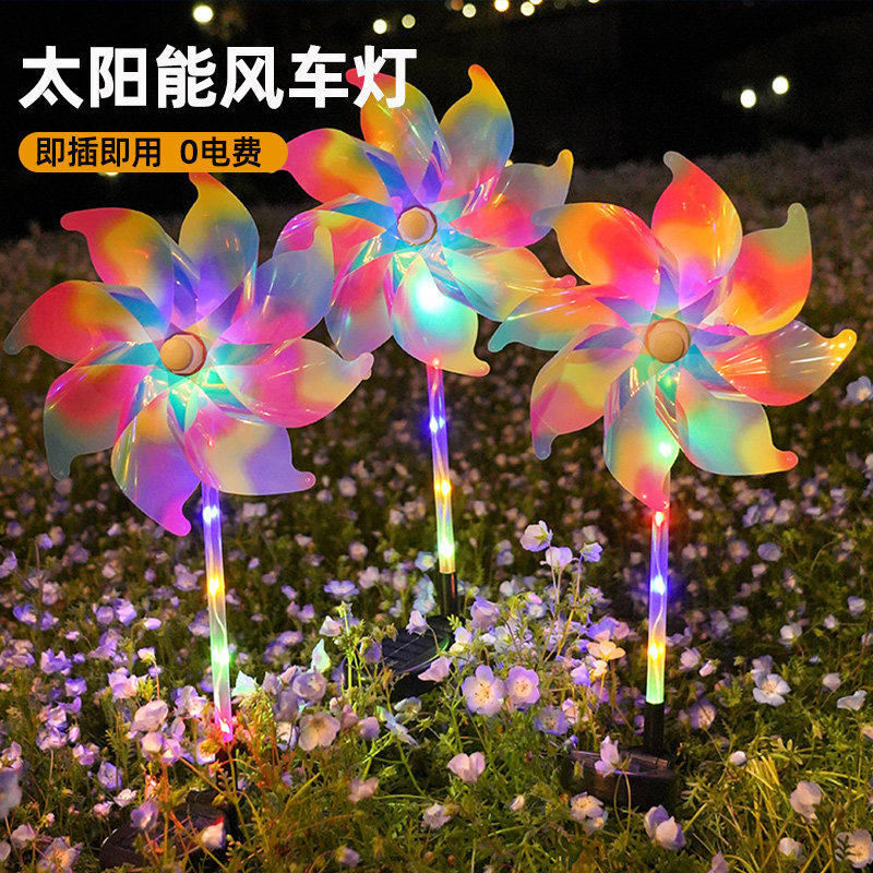 太阳能炫彩风车庭院草坪灯