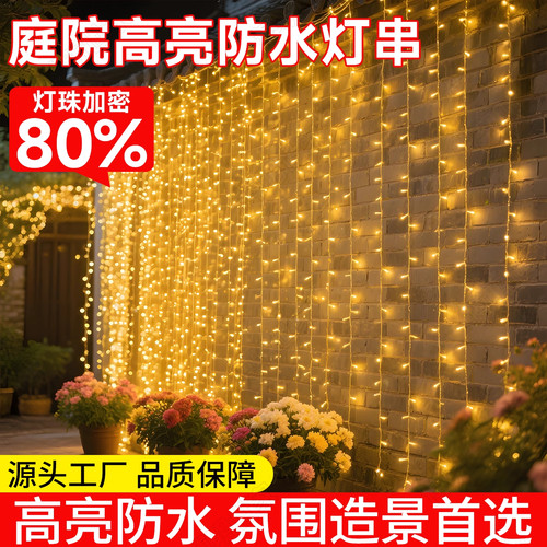 太阳能户外防水led冰条瀑布灯满天星房间圣诞春节彩灯氛围装饰灯