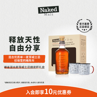 品牌官方直营Naked Malt裸雀混合麦芽雪莉桶威士忌洋酒礼品组合装