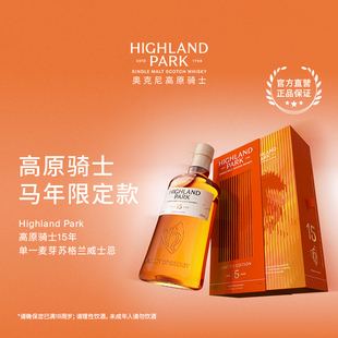 奥克尼高原骑士15年 马年限定款 单一麦芽苏格兰泥煤威士忌雪莉桶