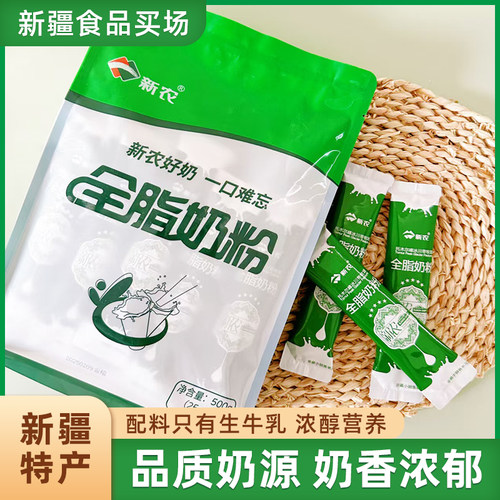 新疆新农奶粉全脂奶粉500g/袋学生成人奶粉独立小包中老年奶粉