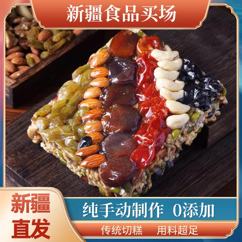 正宗新疆特产切糕纯手工无添加