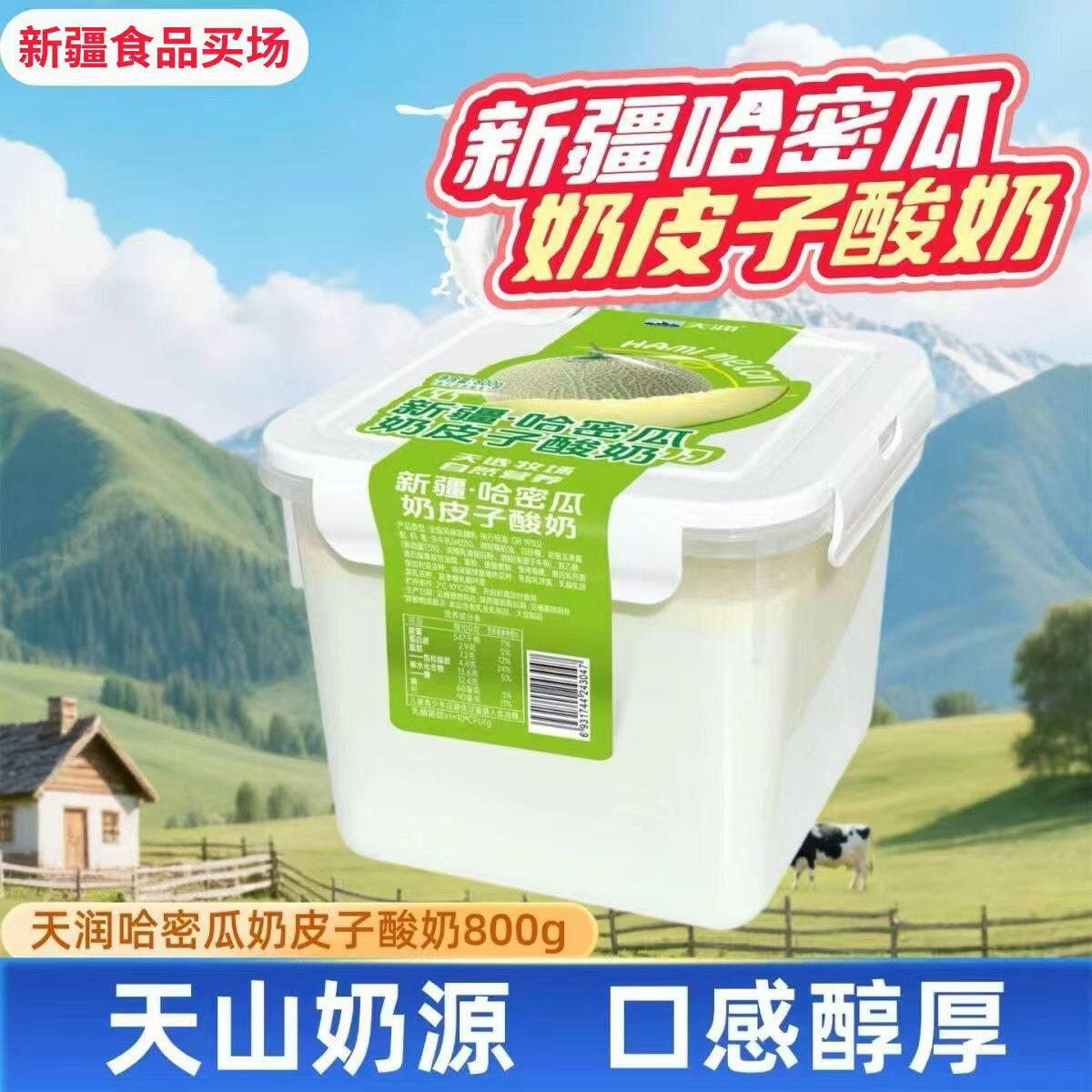 新疆天润哈密瓜奶皮子酸奶800g风味发酵乳低温酸奶奶皮子酸奶