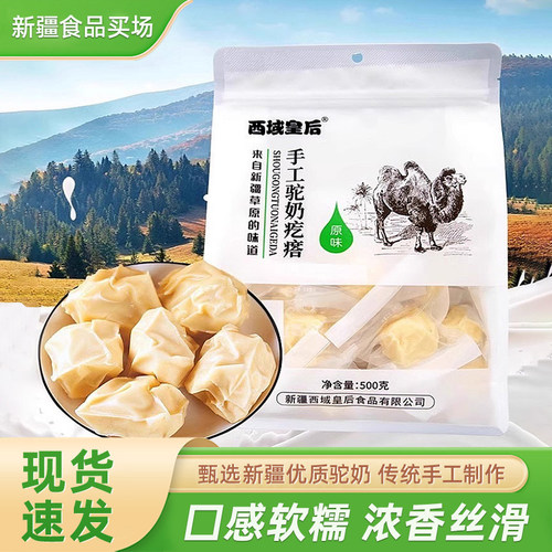 新疆特产牛奶羊奶贝干吃奶片
