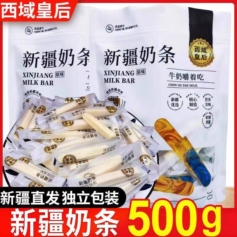 西域皇后奶条新疆特产奶制品鲜烤奶条500g*1袋牛奶条休闲零食即食