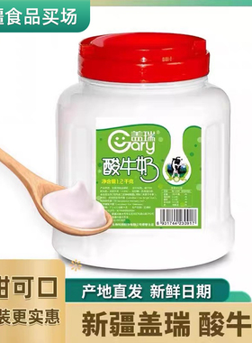 新疆天润盖瑞酸奶大桶装1.2kg水果捞网红原味浓缩风味老酸奶包邮