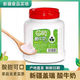 包邮 新疆天润盖瑞酸奶大桶装 1.2kg水果捞网红原味浓缩风味老酸奶