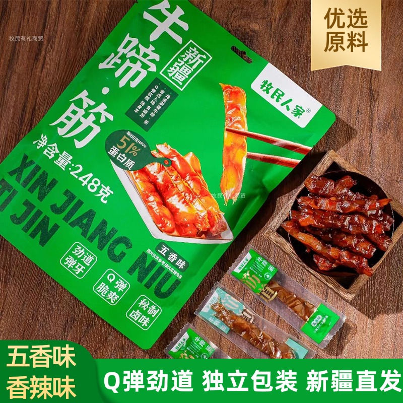 牧民人家牛蹄筋新疆特产