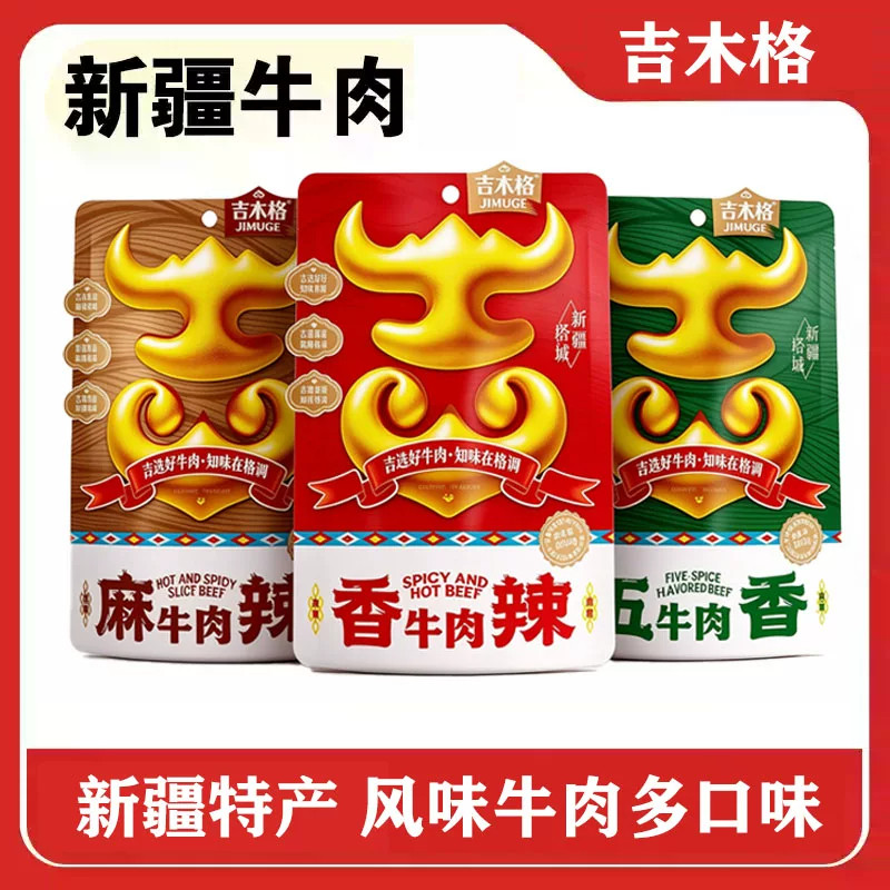 新疆吉木格风味牛肉500g袋装正宗风味牛肉干独立小包装休闲零食