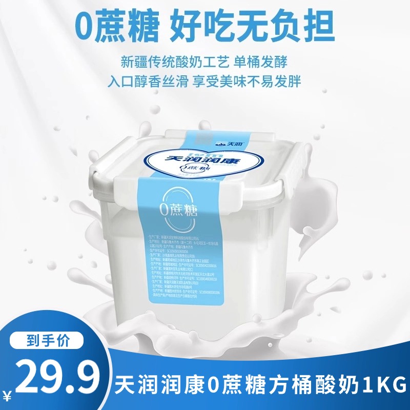 【新品】新疆天润酸奶0蔗糖润康大桶装老酸奶1kg桶无蔗糖低温酸奶